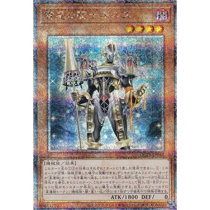 オルフェゴール・ガラテアi 宵星の騎士エンリルギルス クオシク オルフェゴール・ガラテアi 宵星の騎士エンリルギルス クオシク