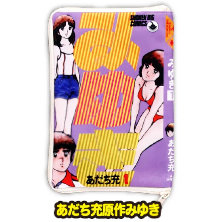 あだち充原作みゆき】 あだち充作品 コミックブックポーチ : トレカ