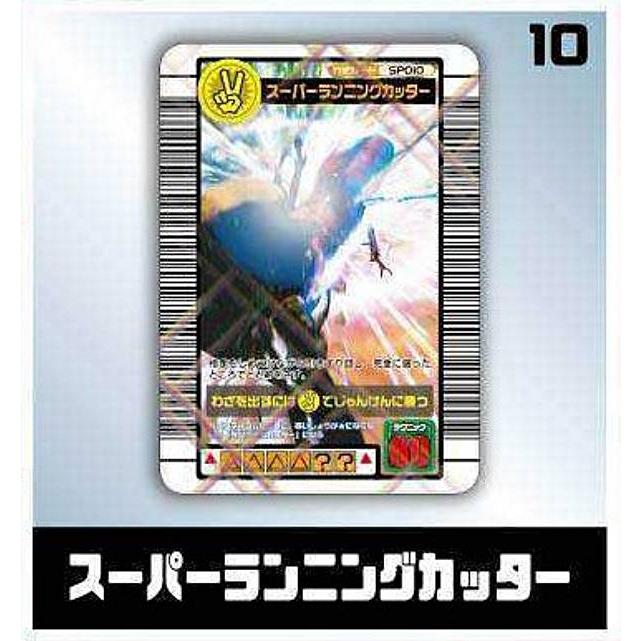 スーパーランニングカッター】甲虫王者ムシキング(TM) ミニチュア