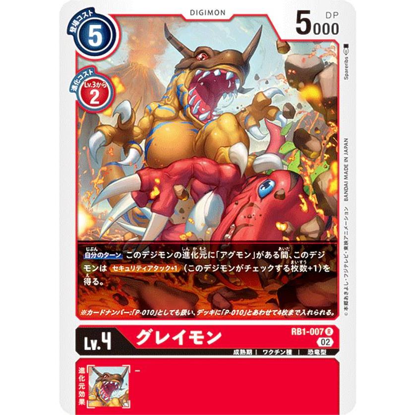 デジモンカードゲーム RB1-007 グレイモン (R レア) リブート