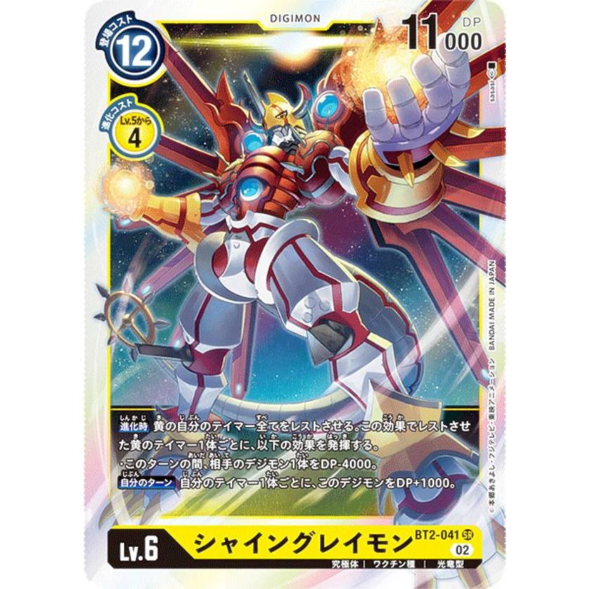 ライジングウインド　レアカード デジモンカードゲーム RB1/BT2-041 シャイングレイモン (SR