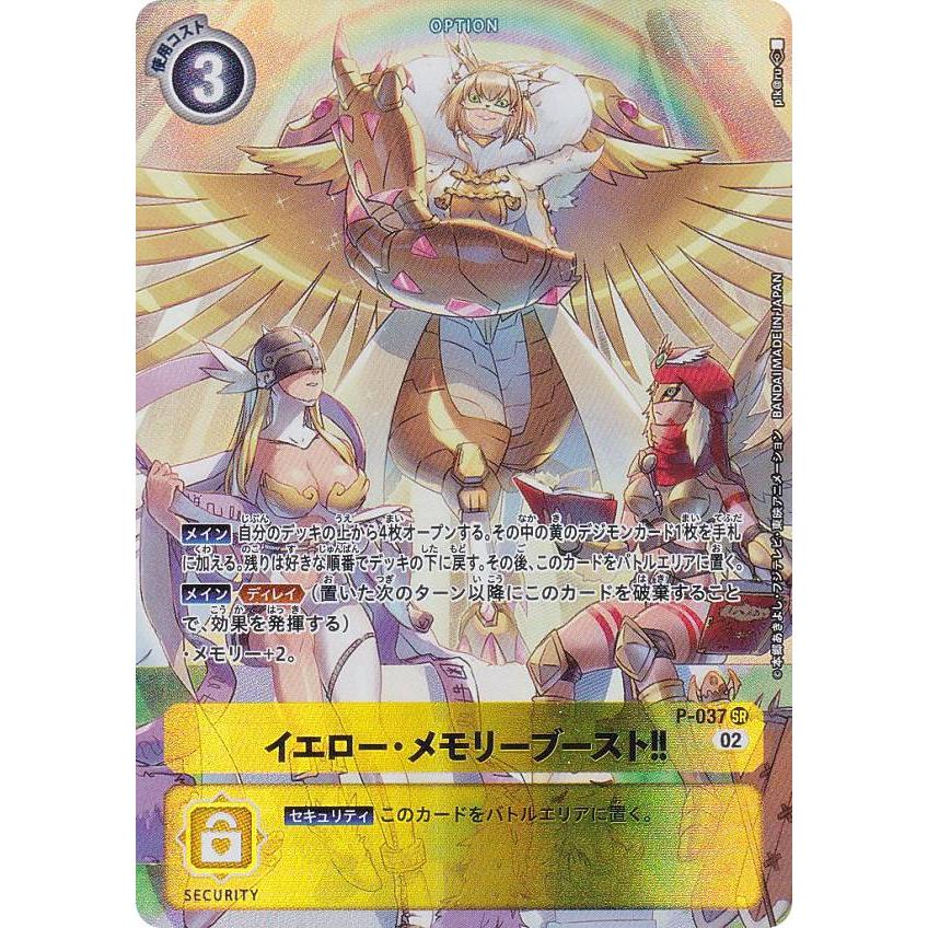 パラレル】デジモンカードゲーム RB1/P-037 イエロー・メモリー