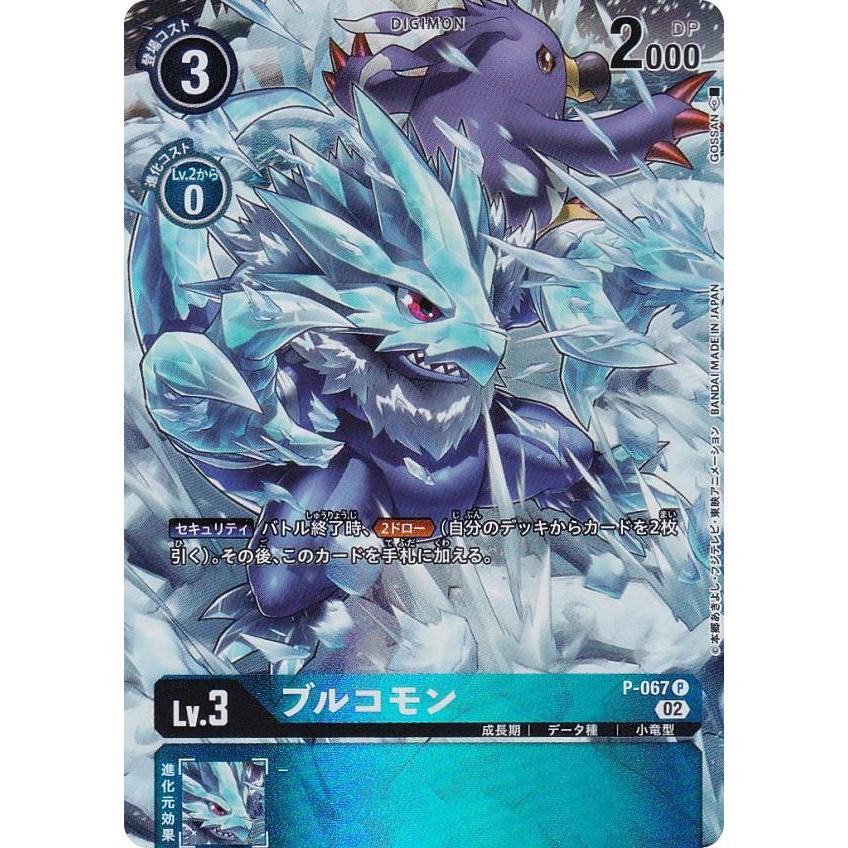 パラレル】デジモンカードゲーム RB1/P-067 ブルコモン (P プロモ