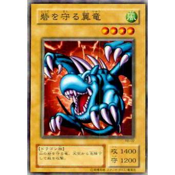 プレイ用】遊戯王 RB-02 砦を守る翼竜(日本語版 ノーマル)【中古