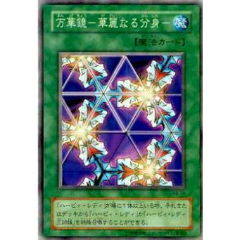 【プレイ用】遊戯王 RB-24 万華鏡−華麗なる分身−(日本語版 レア)【中古】 | 