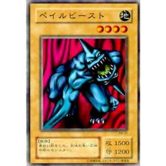 【プレイ用】遊戯王 RB-47 ペイルビースト(日本語版 ノーマル)【中古】 | 