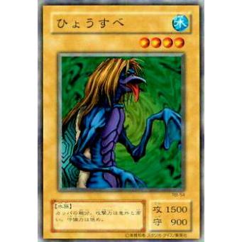 プレイ用】遊戯王 RB-54 ひょうすべ(日本語版 ノーマル)【中古
