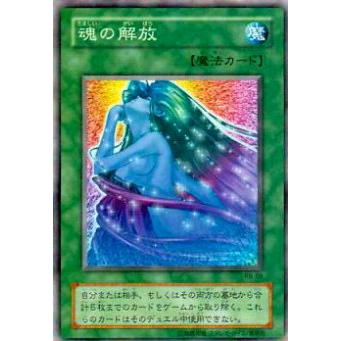 プレイ用】遊戯王 RB-58 魂の解放(日本語版 レア)【中古