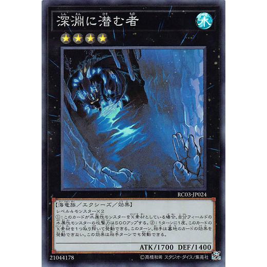 遊戯王 RC03-JP024 深淵に潜む者 (日本語版 スーパーレア) RARITY COLLECTION−PREMIUM GOLD EDITION− | 