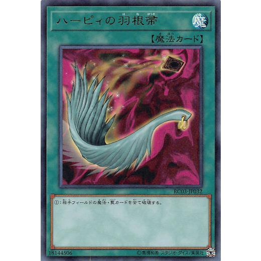 遊戯王 RC03-JP032 ハーピィの羽根帚 (日本語版 ウルトラレア) RARITY COLLECTION−PREMIUM GOLD EDITION− | 
