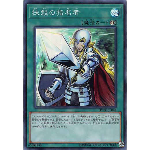 遊戯王 RC03-JP044 抹殺の指名者 (日本語版 スーパーレア) RARITY COLLECTION−PREMIUM GOLD EDITION− | 