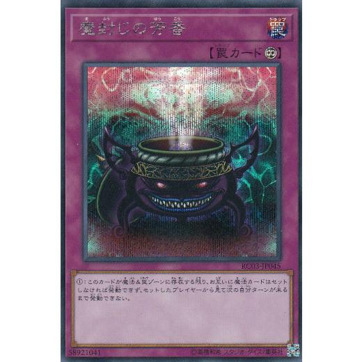 遊戯王 RC03-JP045 魔封じの芳香 (日本語版 シークレットレア) RARITY COLLECTION−PREMIUM GOLD EDITION− | 