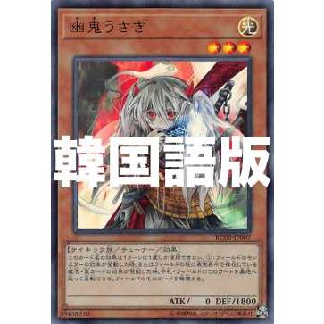遊戯王 Rc03 Kr007 幽鬼うさぎ 韓国語版 ウルトラレア Rarity Collection Premium Gold Edition Rc03kr0707tt007 トレカショップ Lead 通販 Yahoo ショッピング