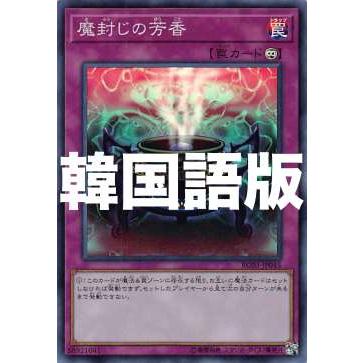 遊戯王 Rc03 Kr045 魔封じの芳香 韓国語版 スーパーレア Rarity Collection Premium Gold Edition Rc03kr0707tt045 トレカショップ Lead 通販 Yahoo ショッピング