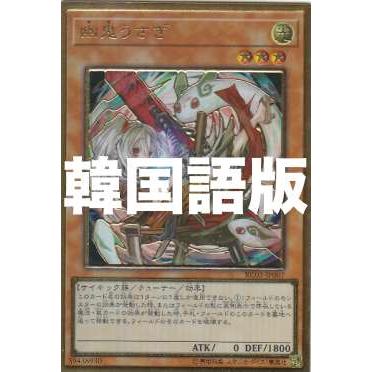 イラスト違い 遊戯王 Rc03 Kr007 幽鬼うさぎ 韓国語版 プレミアムゴールドレア Rarity Collection Premium Gold Edition Rc03kr0707ttz007 トレカショップ Lead 通販 Yahoo ショッピング