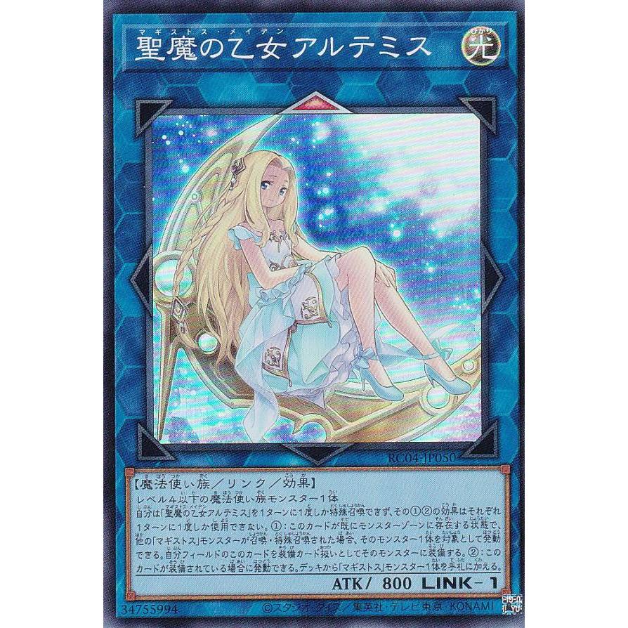 遊戯王 RC04-JP050 聖魔の乙女アルテミス (日本語版 スーパーレア
