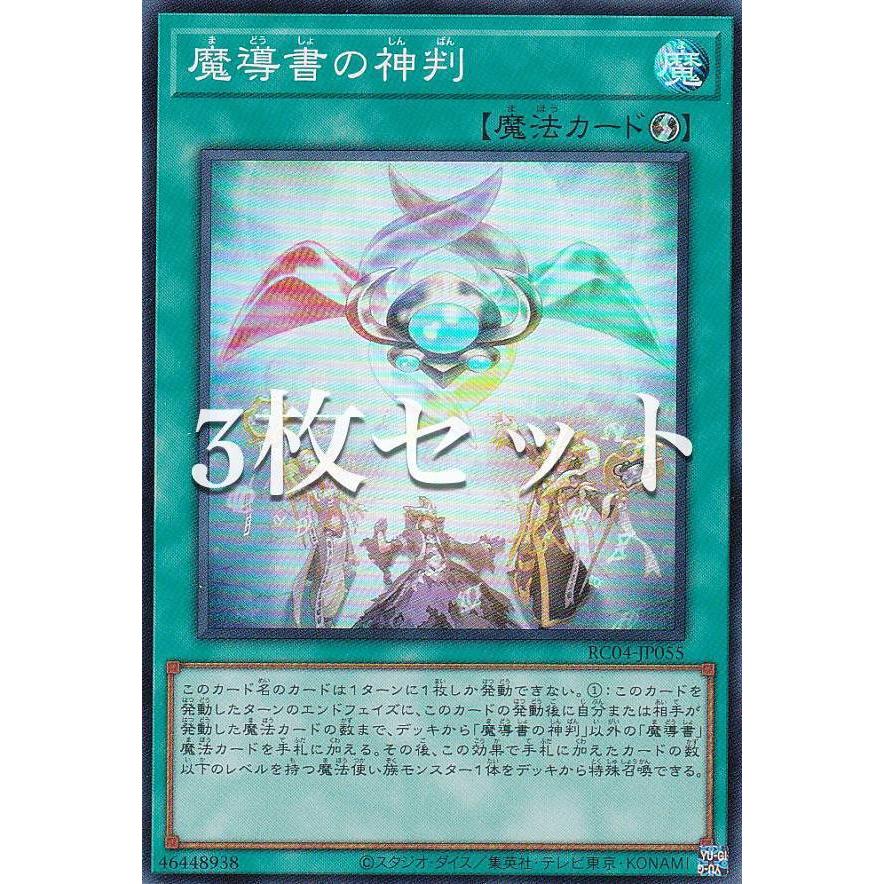 遊戯王 魔導書の神判 ウルトラレア 【公式通販】