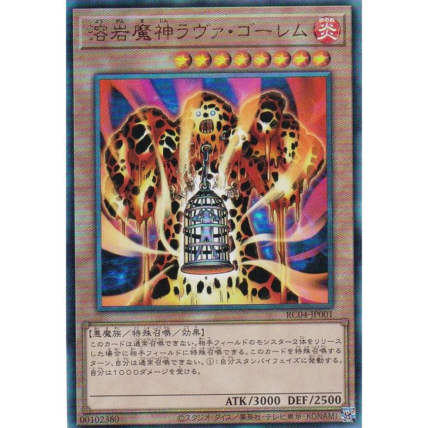 遊戯王　溶岩魔神ラヴァ・ゴーレム 3期　アルティメットレア　レリーフ 遊戯王 RC04-JP001 溶岩魔神ラヴァ・ゴーレム (日本語版