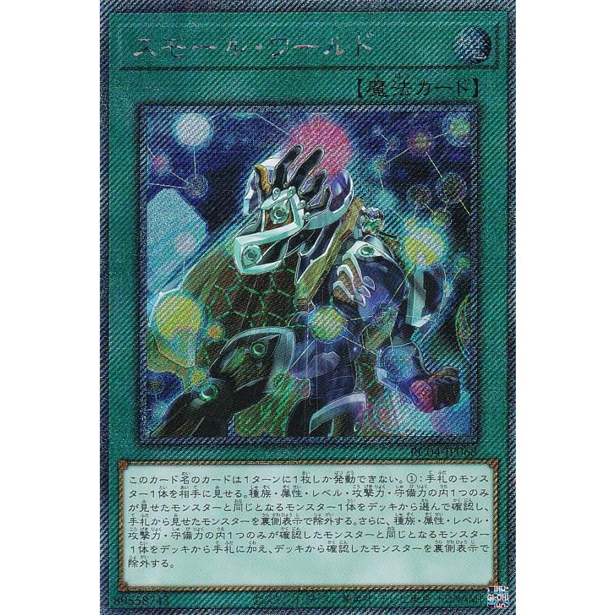 遊戯王 RC04-JP068 スモール・ワールド (日本語版 エクストラ