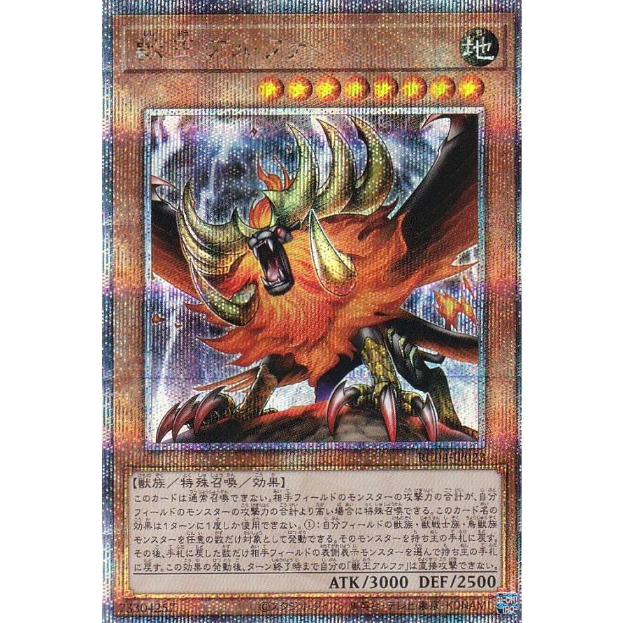 遊戯王 獣王アルファ クォーターセンチュリーシークレットレア PSA10 遊戯王 獣王アルファ クォーターセンチュリーシークレットレア PSA10