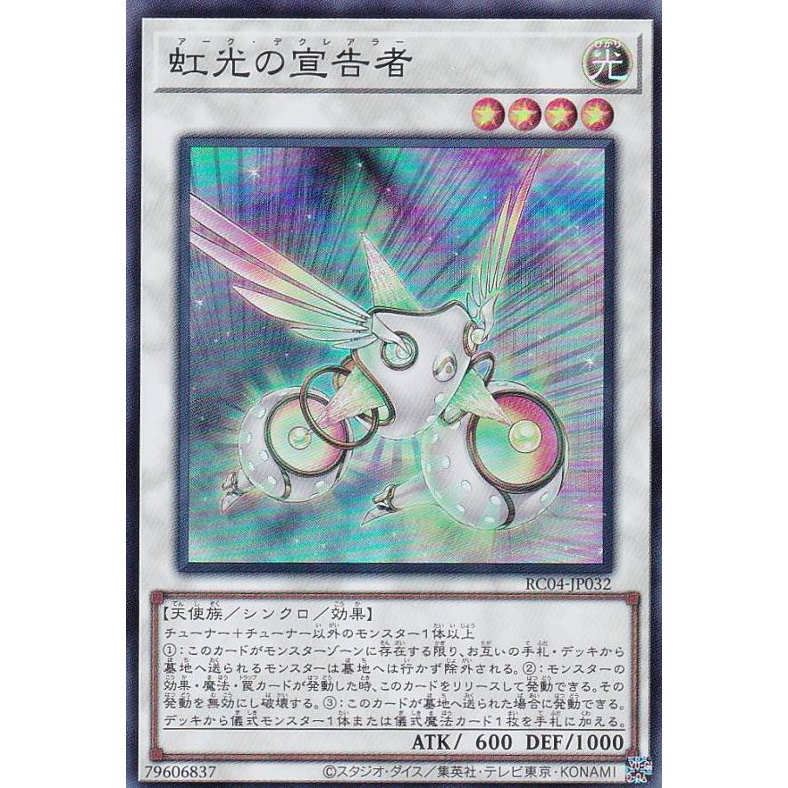 【プレイ用】遊戯王 RC04-JP032 虹光の宣告者 (日本語版 スーパーレア) RARITY COLLECTION −QUARTER CENTURY EDITION− 【中古】 | 
