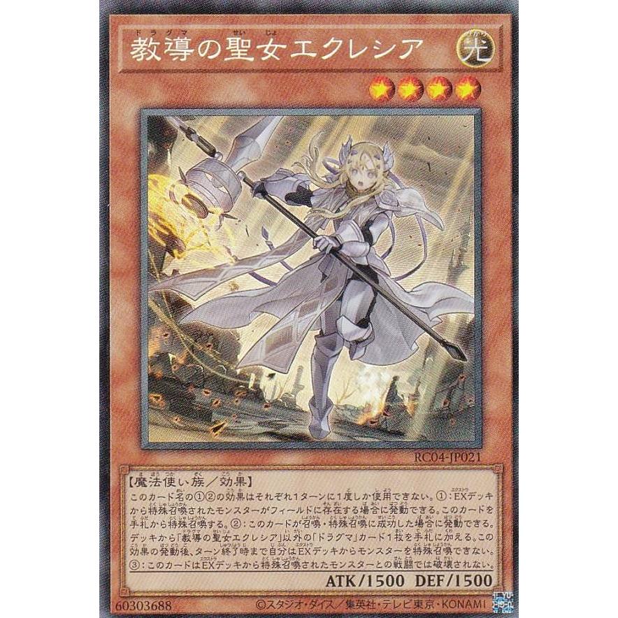 【プレイ用】 遊戯王 RC04-JP021 教導の聖女エクレシア (日本語版 コレクターズレア) RARITY COLLECTION −QUARTER CENTURY EDITION− 【中古】 | 