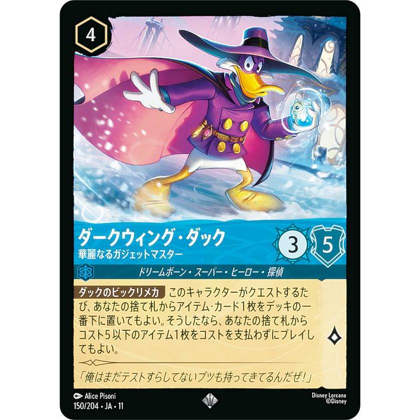 ディズニー ロルカナTCG 150/204・JA・11 ダークウィング・ダック 華麗