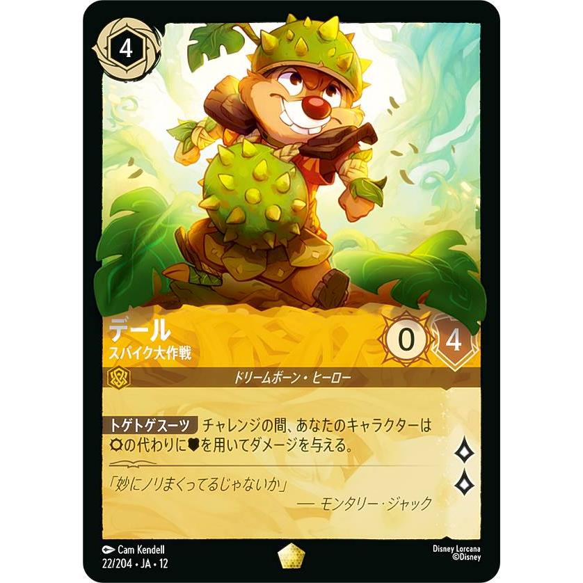 ディズニー ロルカナTCG 22/204・JA・12 デール スパイク大作戦 (日本