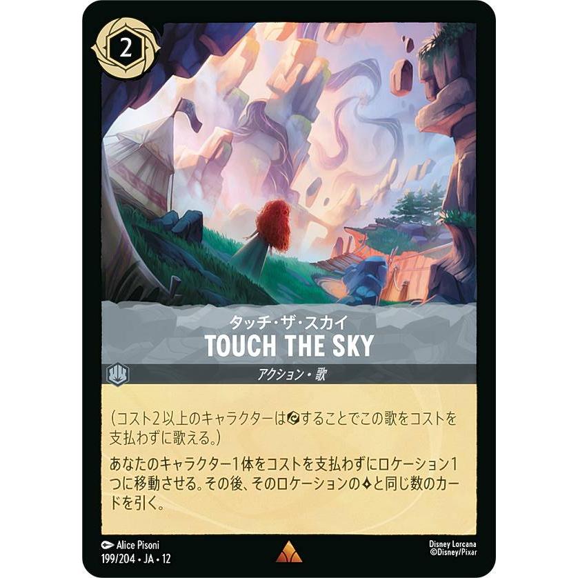 TOUCH THE SKY タッチザスカイ エンチャンテッド ロルカナ ディズニー ロルカナTCG 199/204・JA・12 TOUCH THE SKY タッチ・ザ