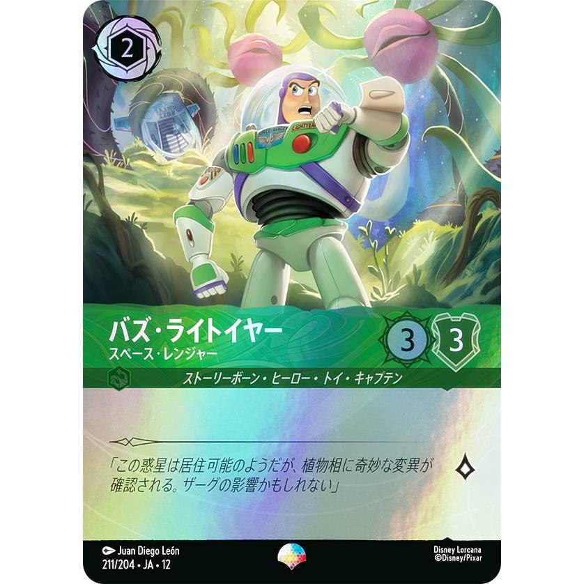 ディズニー ロルカナTCG 211/204・JA・12 バズ・ライトイヤー スペース