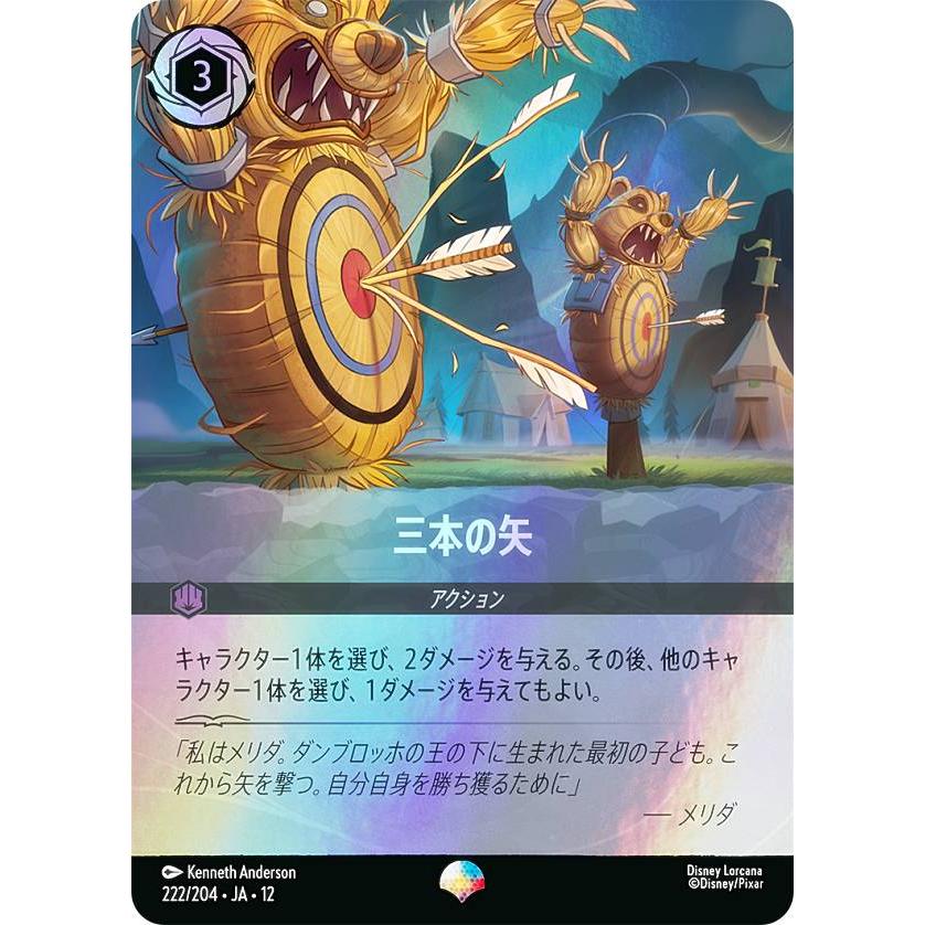 ディズニー ロルカナTCG 222/204・JA・12 三本の矢 (日本語版 エピック