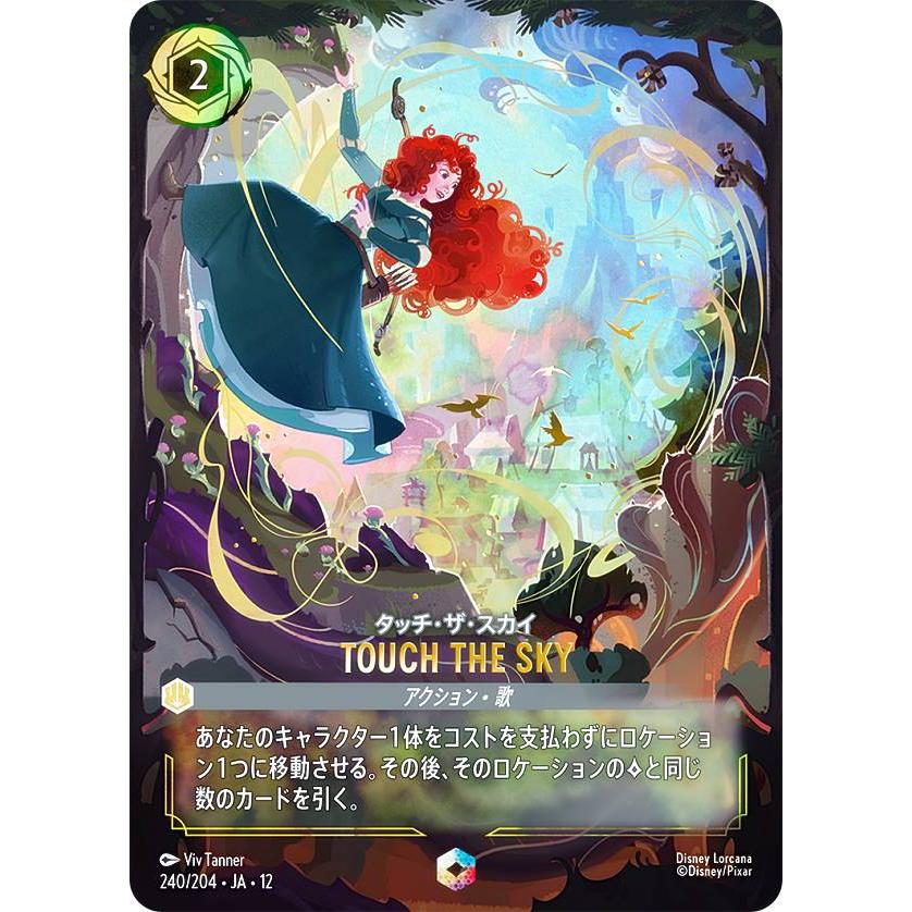 T*a様 ロルカナ タッチ・ザ・スカイ エンチャンテッド ディズニー ロルカナTCG 240/204・JA・12 TOUCH THE SKY タッチ・ザ