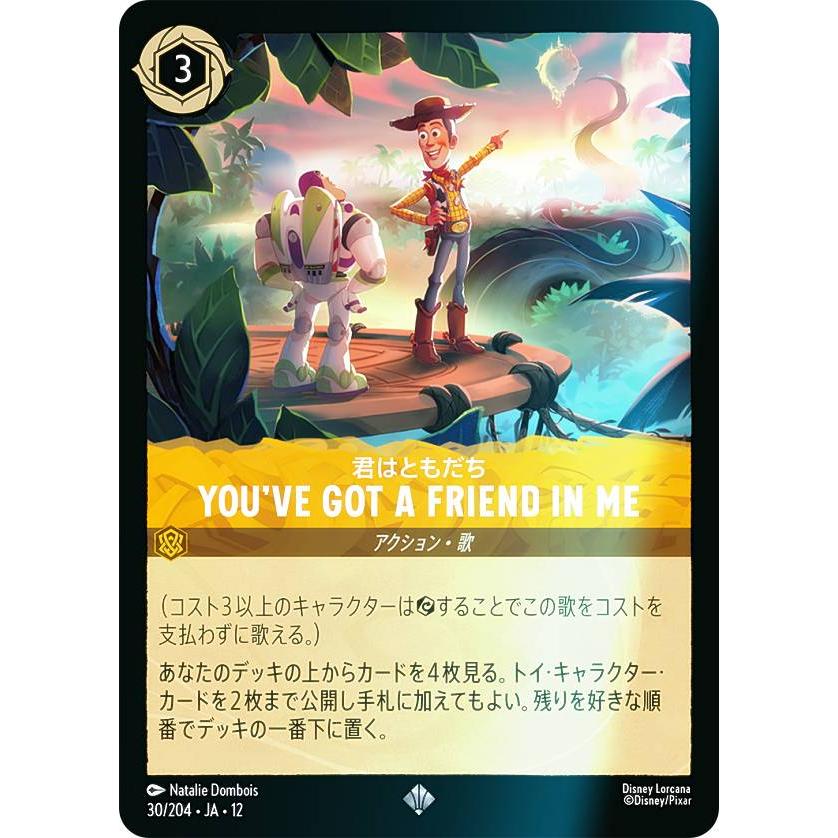 フォイル】ディズニー ロルカナTCG 30/204・JA・12 YOU'VE GOT A