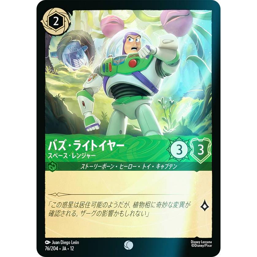 フォイル】ディズニー ロルカナTCG 76/204・JA・12 バズ・ライトイヤー