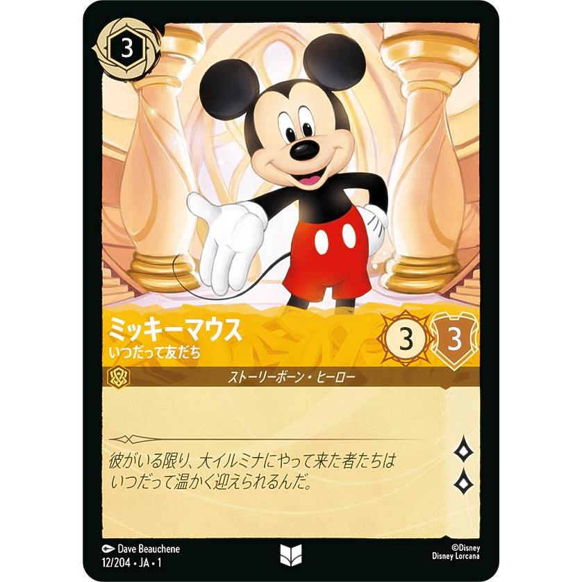 ディズニー ロルカナ トレーディングカード ミッキーマウス いつだって友だち ディズニー ロルカナTCG 12/204・JA・1 ミッキーマウス いつ