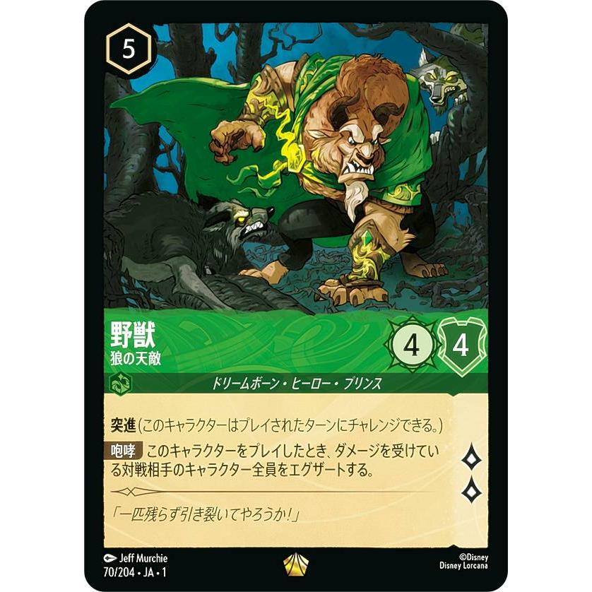 ロルカナ　野獣 野獣 狼の天敵[通常版]【ロルカナお買得価格通販：トレコロ】