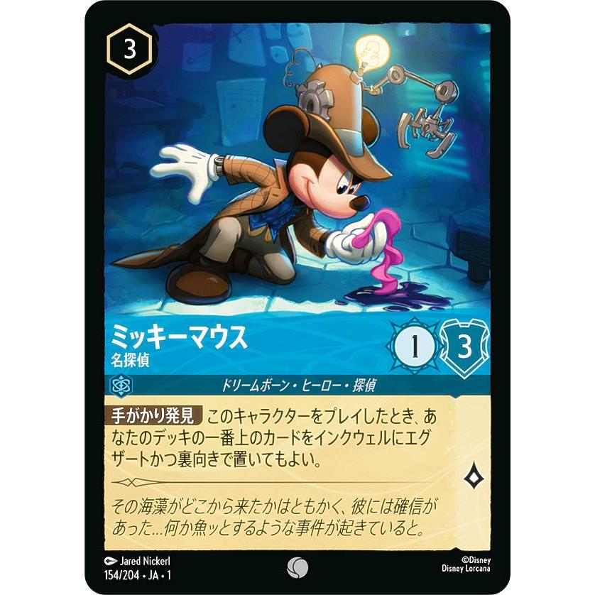 ディズニー ロルカナTCG 154/204・JA・1 ミッキーマウス 名探偵 (日本
