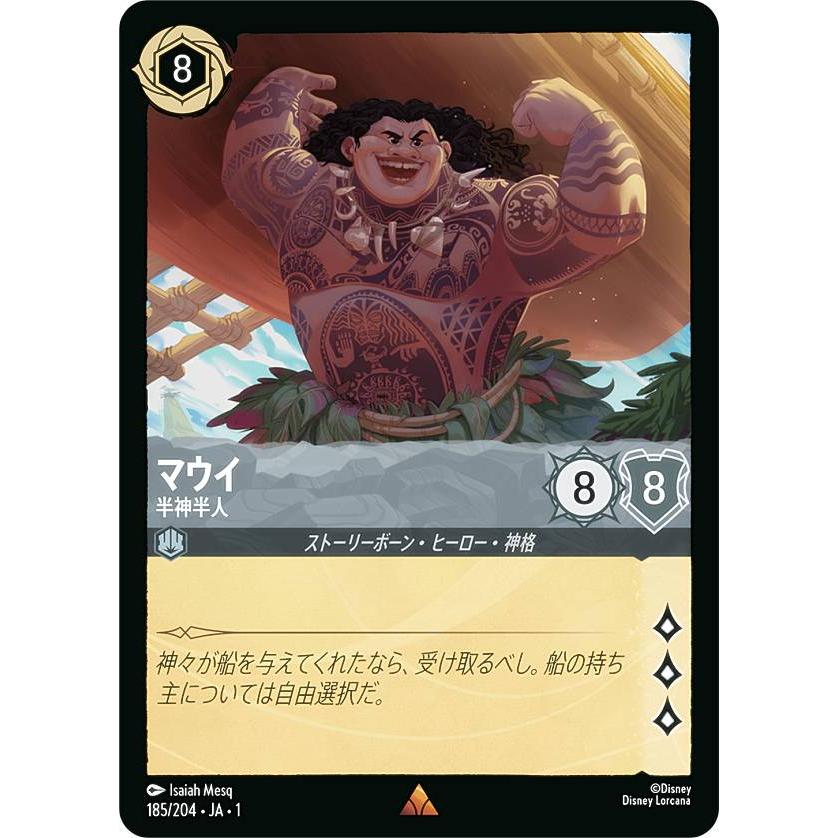 ディズニー ロルカナTCG 185/204・JA・1 マウイ 半神半人 (日本語版