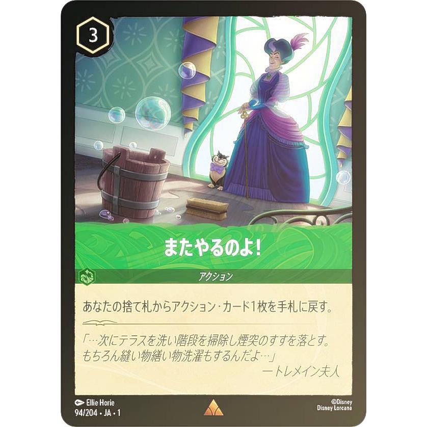ロルカナ　４弾　Foil１〜204種 フォイル】ディズニー ロルカナTCG 94/204・JA・1 またやるのよ