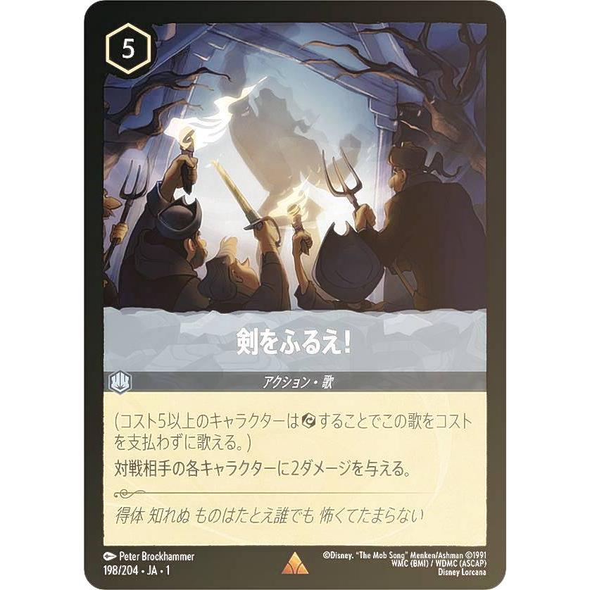 ディズニーロルカナ　ホール・ニューワールド　剣をふるえ　ホイル フォイル】ディズニー ロルカナTCG 198/204・JA・1 剣をふるえ！ (日本