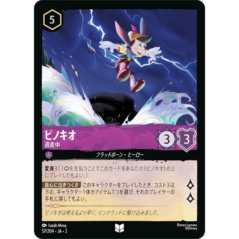 ディズニーロルカナ ラプンツェル タマゴ4ダース プロモ 2枚