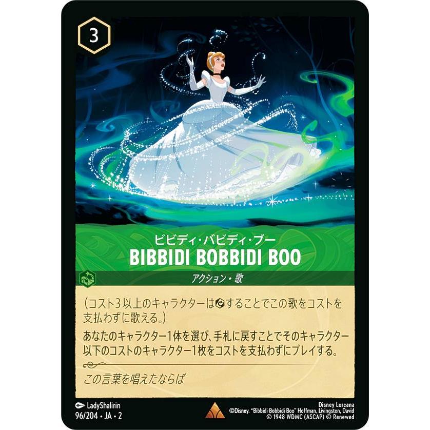 ディズニー ロルカナTCG 96/204・JA・2 BIBBIDI BOBBIDI BOO ビビディ・バビディ・ブー (日本語版 レア) | 