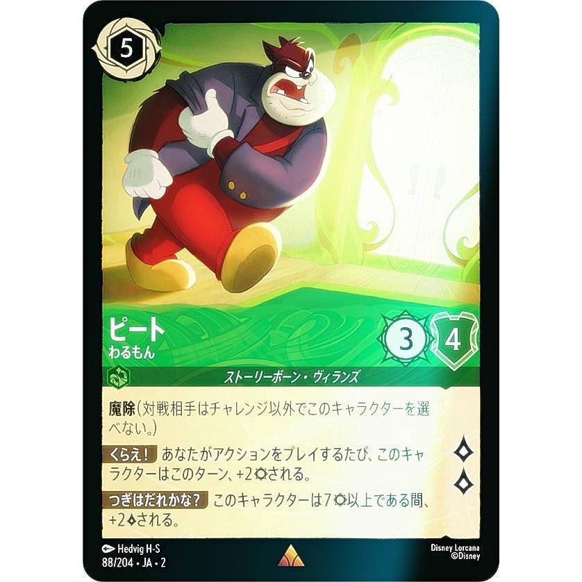 ロルカナ　ピート　ホイル ディズニー・ロルカナ】Foil)ピート レスリング・チャンピオン