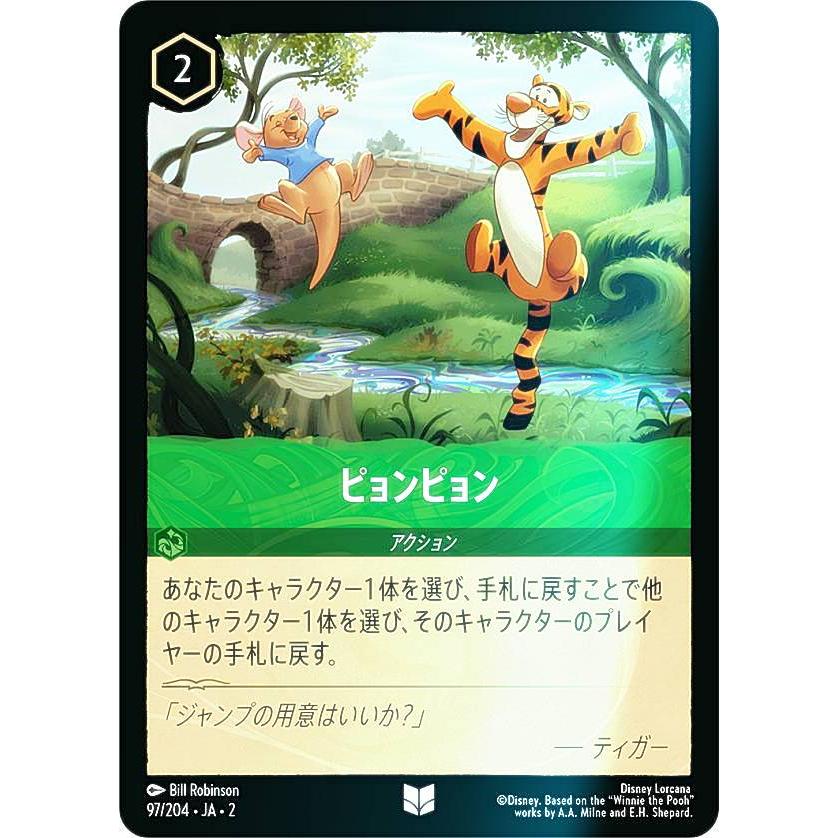 フォイル】ディズニー ロルカナTCG 97/204・JA・2 ピョンピョン