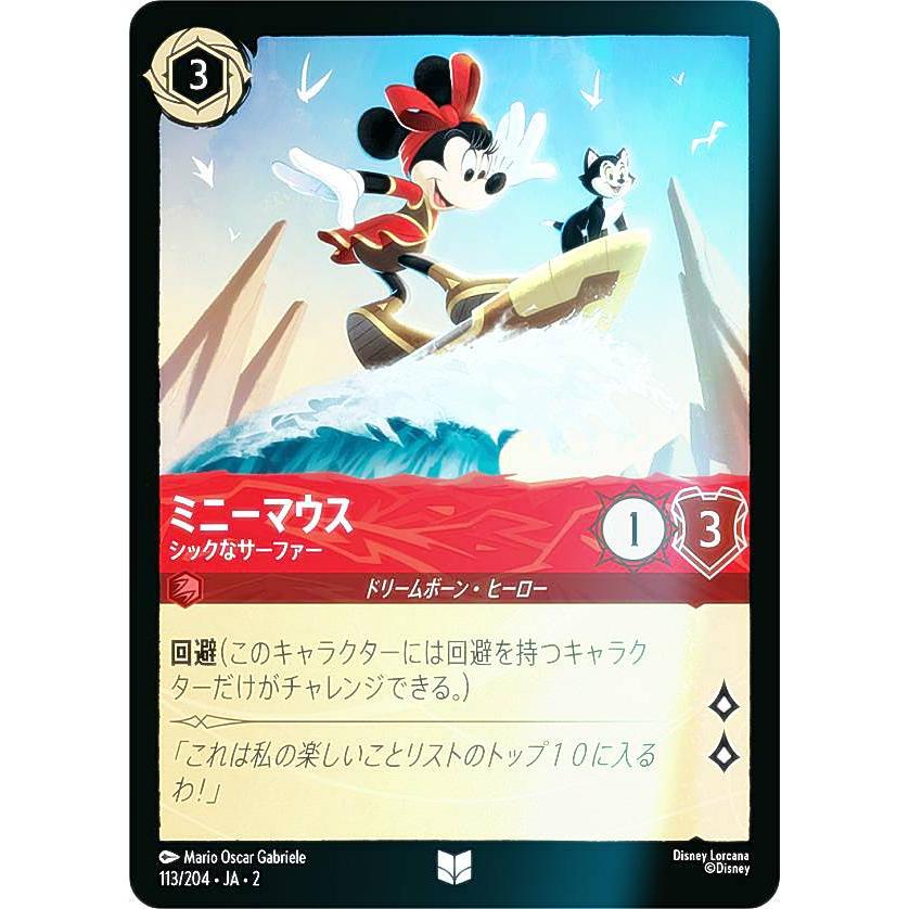 フォイル】ディズニー ロルカナTCG 113/204・JA・2 ミニーマウス