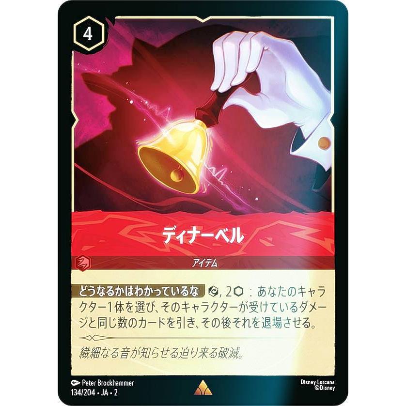 フォイル】ディズニー ロルカナTCG 134/204・JA・2 ディナーベル (日本