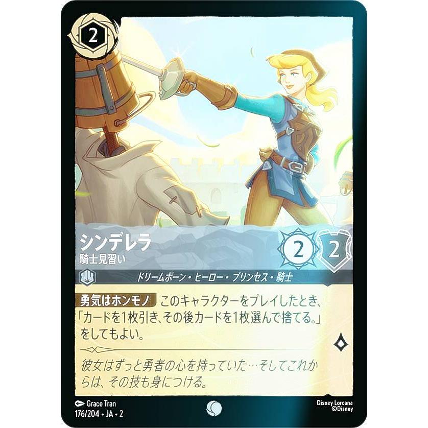 フォイル】ディズニー ロルカナTCG 176/204・JA・2 シンデレラ 騎士