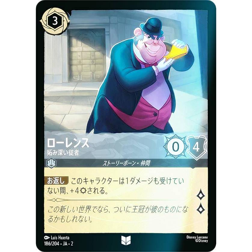 フォイル】ディズニー ロルカナTCG 186/204・JA・2 ローレンス 妬み