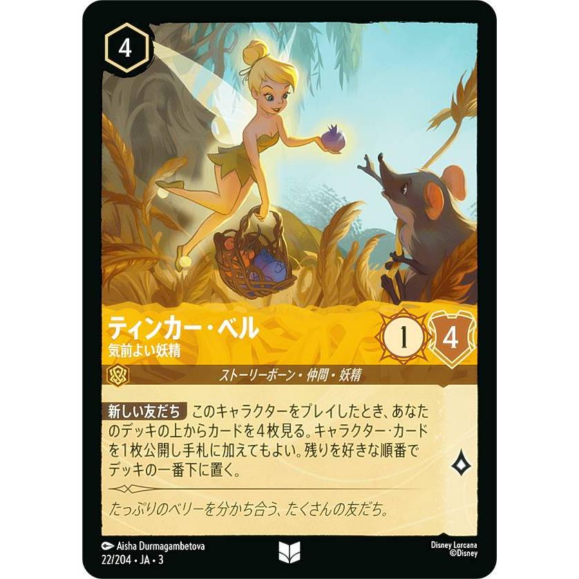 ディズニー ロルカナTCG 22/204・JA・3 気前よい妖精 ティンカー・ベル