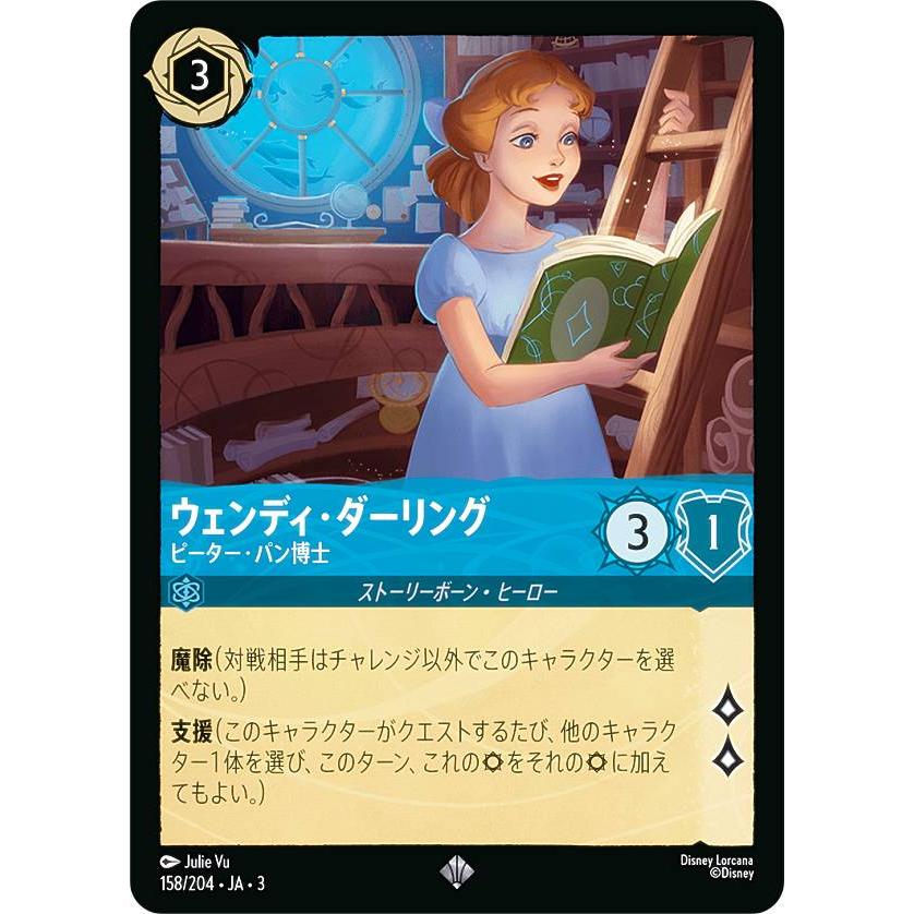 ディズニー ロルカナTCG 158/204・JA・3 ピーター・パン博士